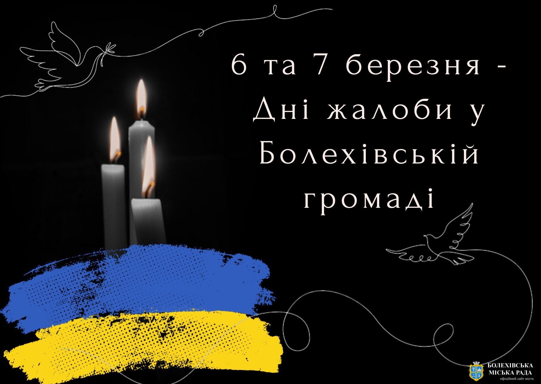 Громада в скорботі: оголошено Дні жалоби