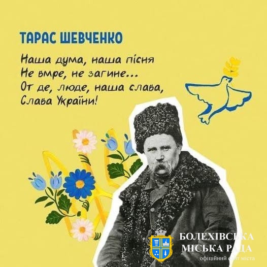 212 років від дня народження Тараса Шевченка