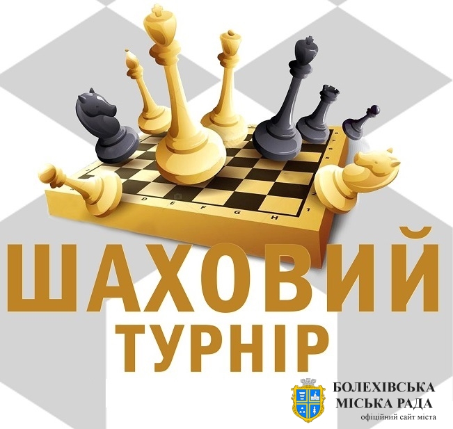 Запрошуємо ветеранів війни та військових на шаховий турнір зі швидких шахів «ШАХОВА АТАКА»