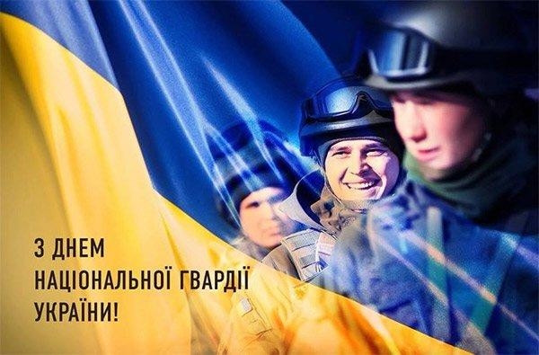 Привітання міського голови з Днем Національної гвардії України