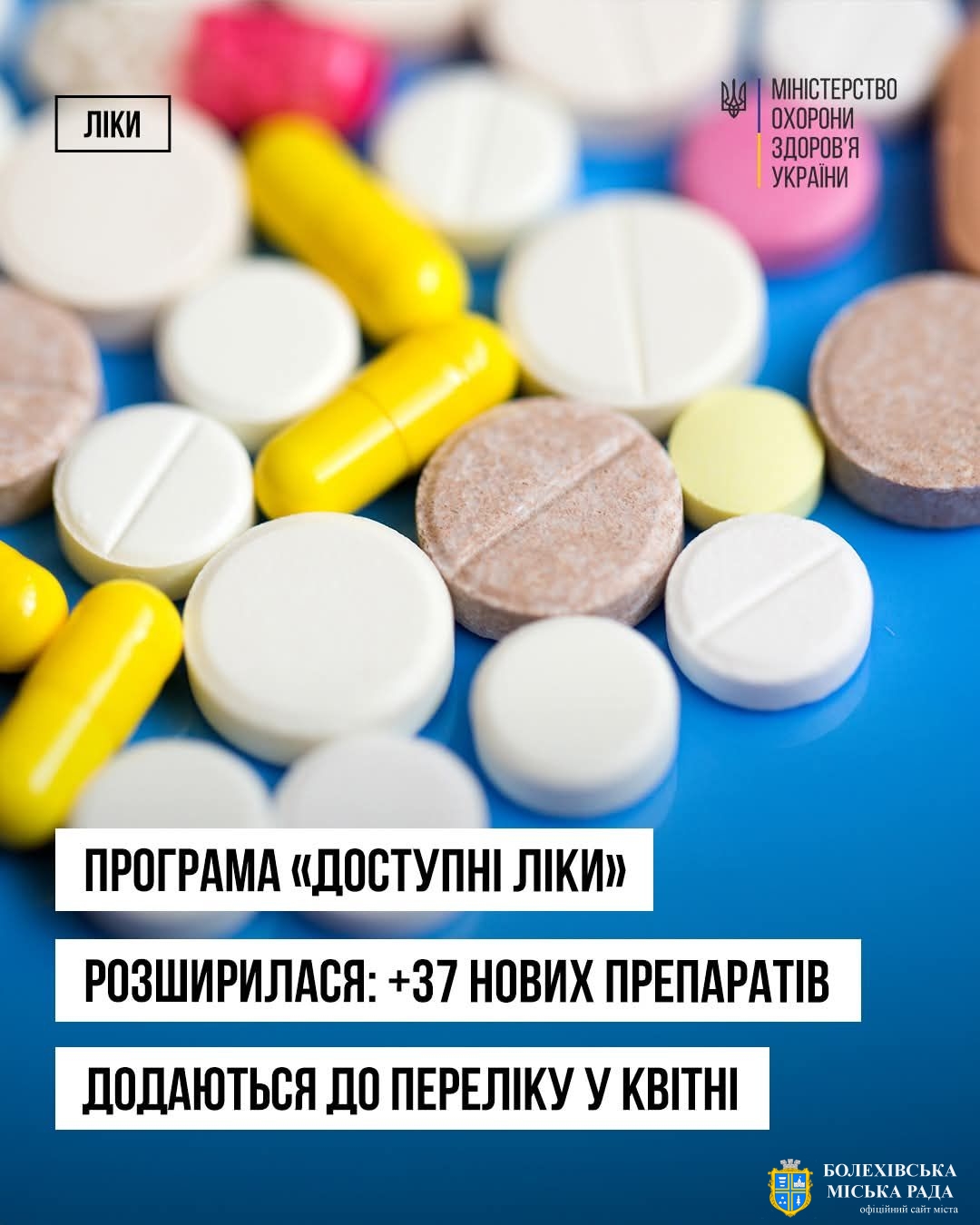 Затверджено оновлений перелік лікарських засобів та медвиробів, які підлягають реімбурсації за програмою «Доступні ліки» 💊