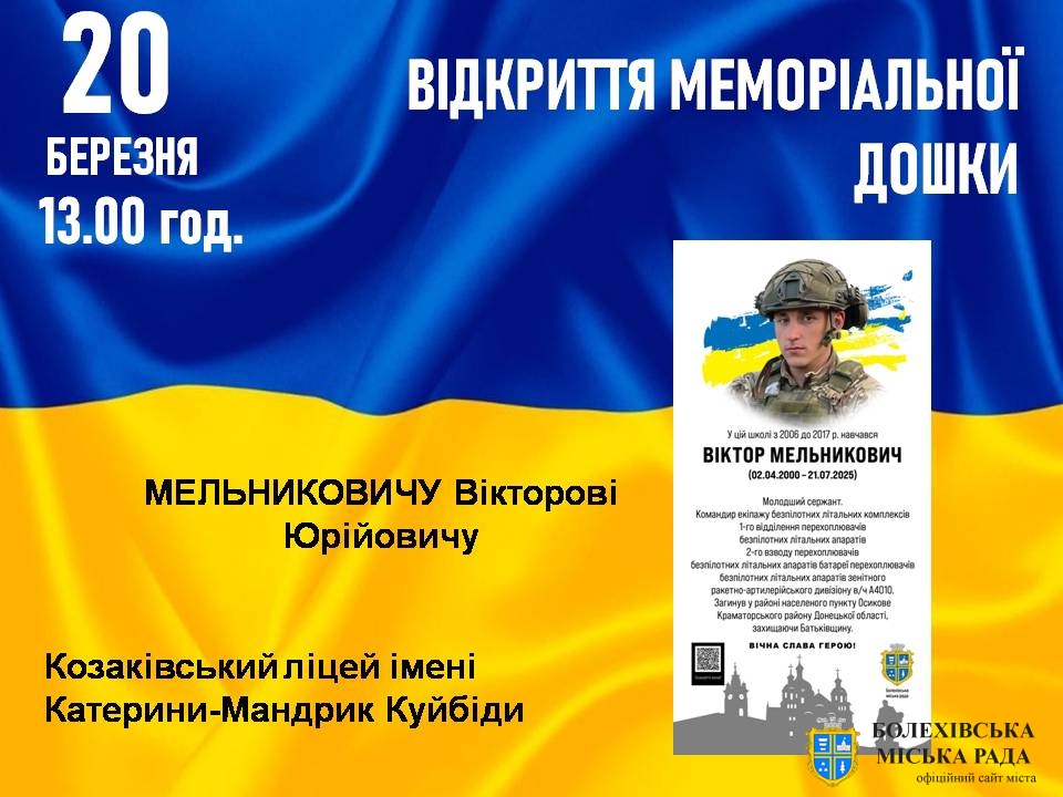 У Козаківці відкриють меморіальну дошку загиблому Герою