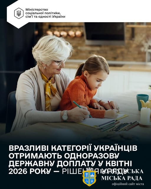 Кабінет Міністрів України ухвалив рішення про виплату у квітні одноразової цільової доплати у розмірі 1 500 гривень для пенсіонерів та людей, які отримують соціальну допомогу