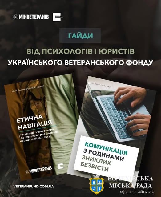 Корисні матеріали для ветеранів, ветеранок та їхніх родин