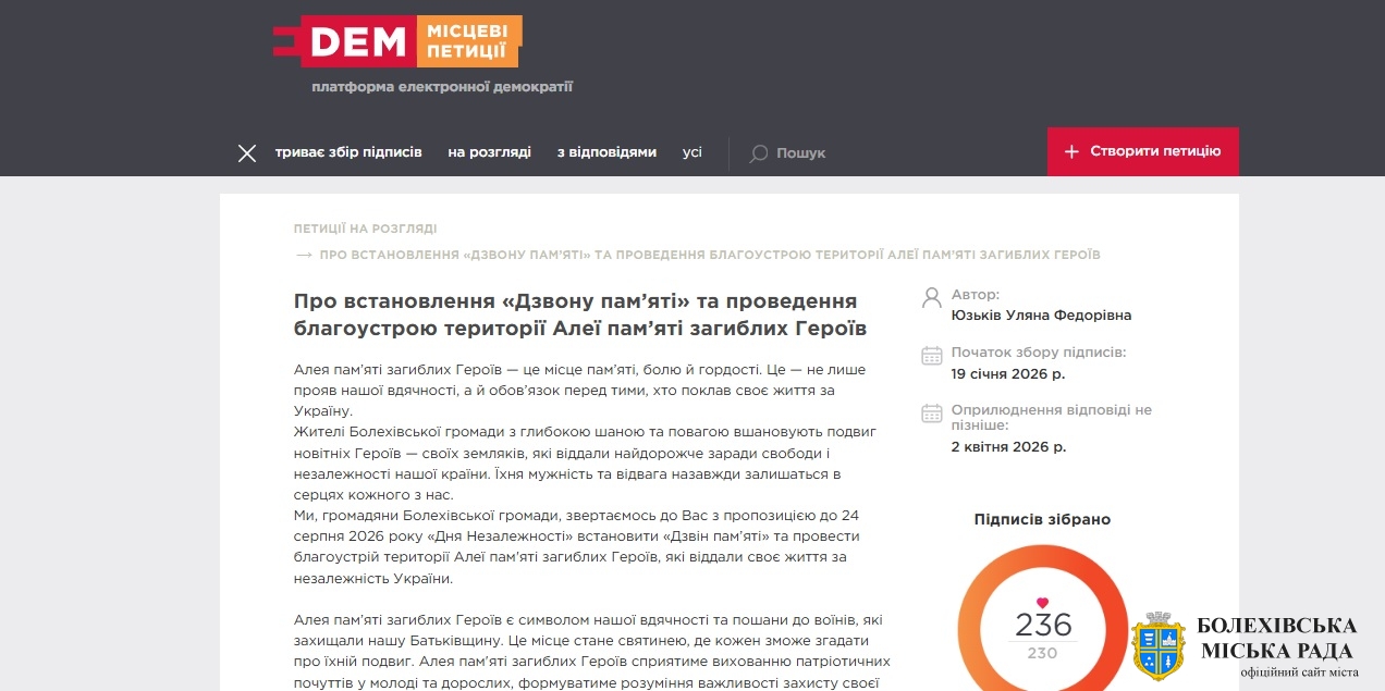 Розпочато розгляд електронної петиції