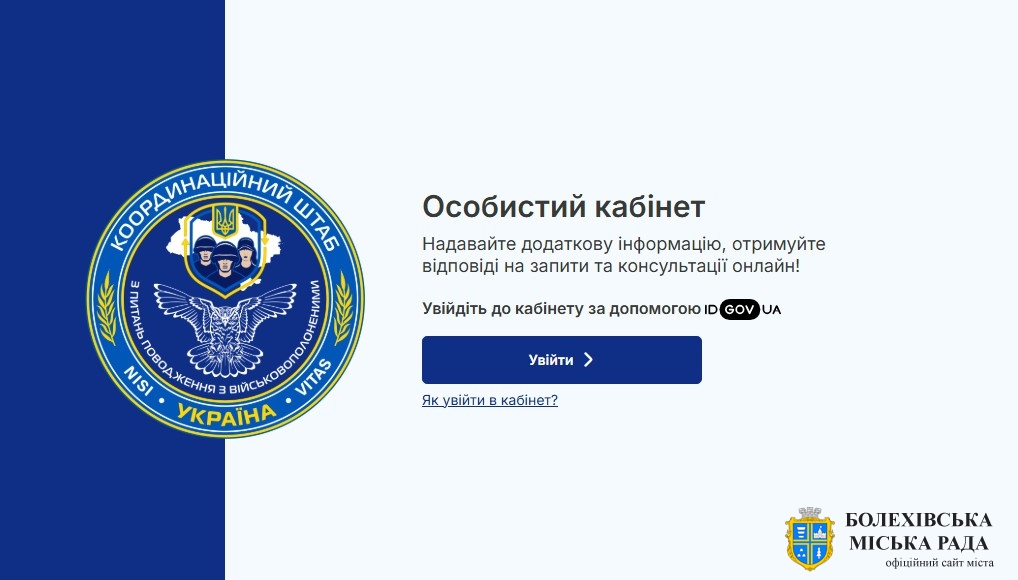 Координаційний штаб: допомога родинам полонених та зниклих безвісти