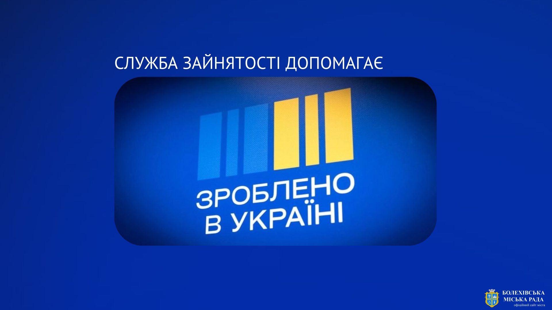 Офіси «Зроблено в Україні»: підтримка для розвитку бізнесу