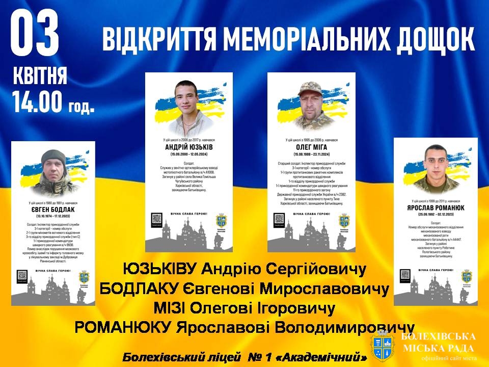 У Болехові відкриють меморіальні дошки загиблим Героям
