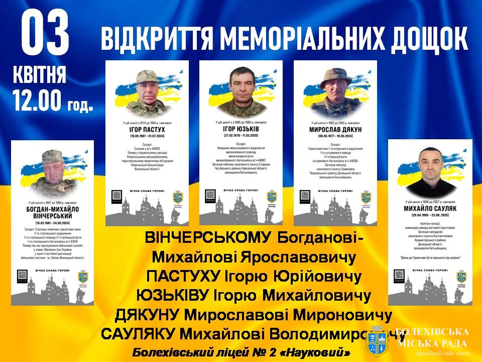 У Болехові відкриють меморіальні дошки загиблим Героям