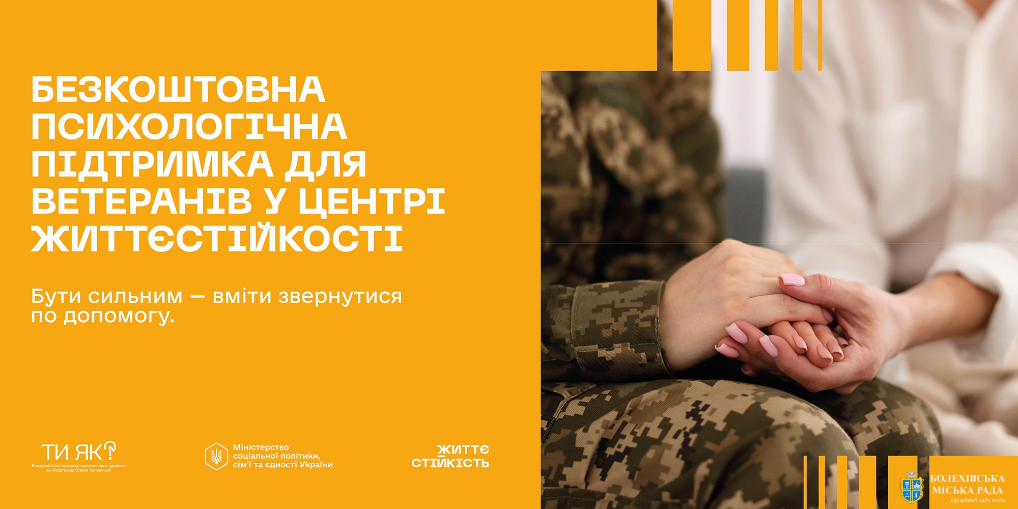 Життєстійкість: Бути сильним - вміти звернутися за допомогою!