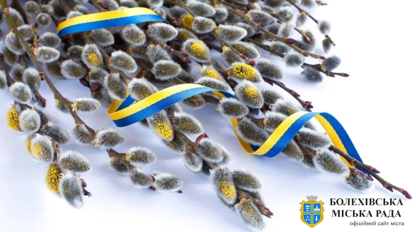 Привітання міського голови Івана Яцинина з Вербною Неділею