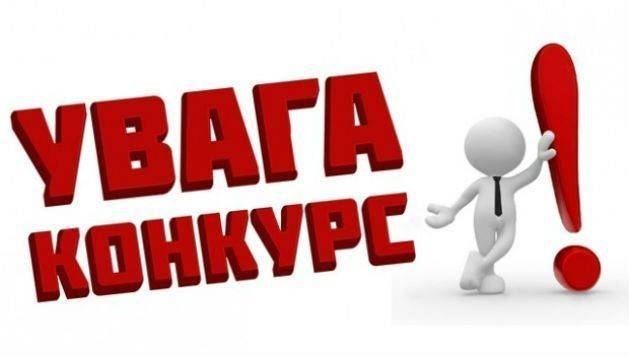 ОГОЛОШЕННЯ про проведення конкурсу з відбору експертів-суб’єктів оціночної діяльності для проведення незалежної експертної грошової оцінки земельних ділянок, що підлягають продажу