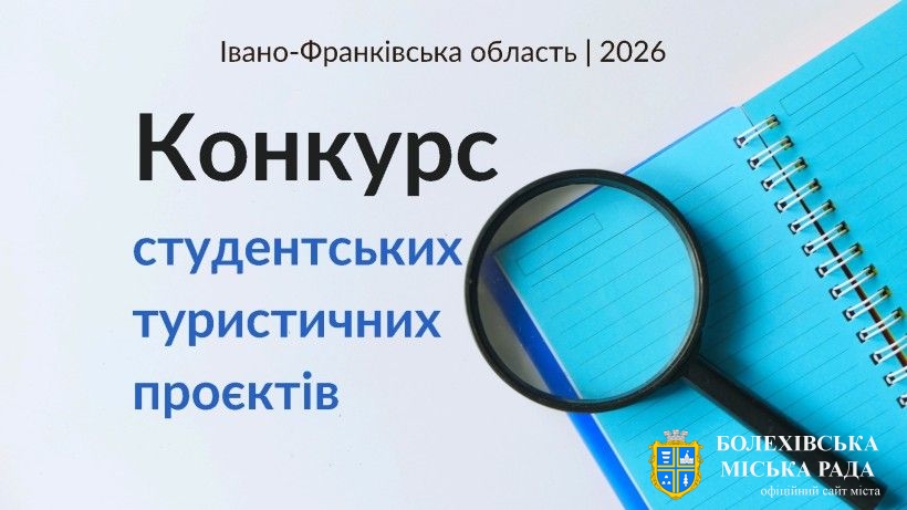 Визначено переможців Конкурсу студентських туристичних проєктів 2026