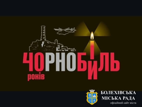 Запрошуємо на пам’ятні заходи: 26 квітня – День пам’яті Чорнобильської катастрофи