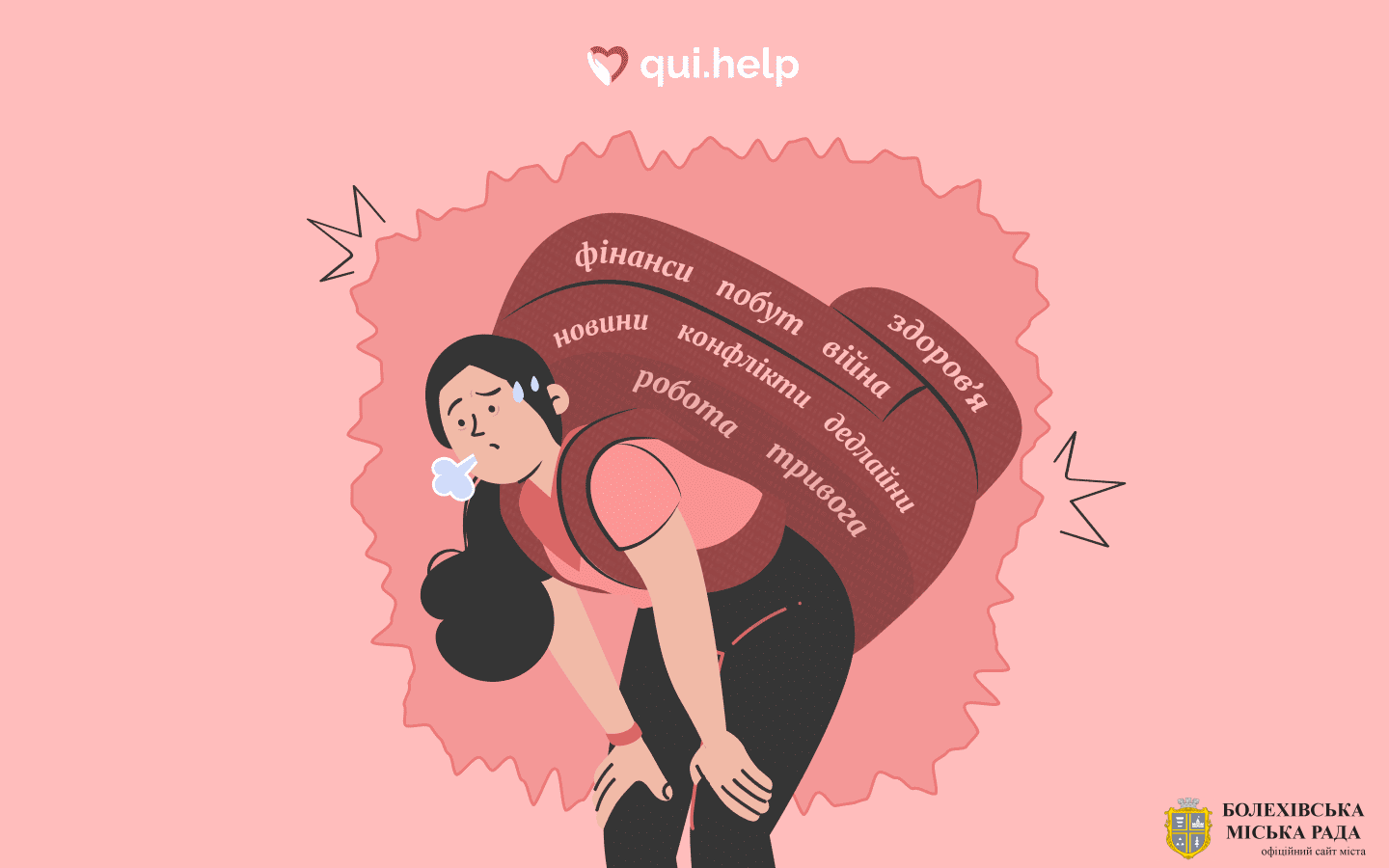 16 квітня - День обізнаності про стрес 👤😓