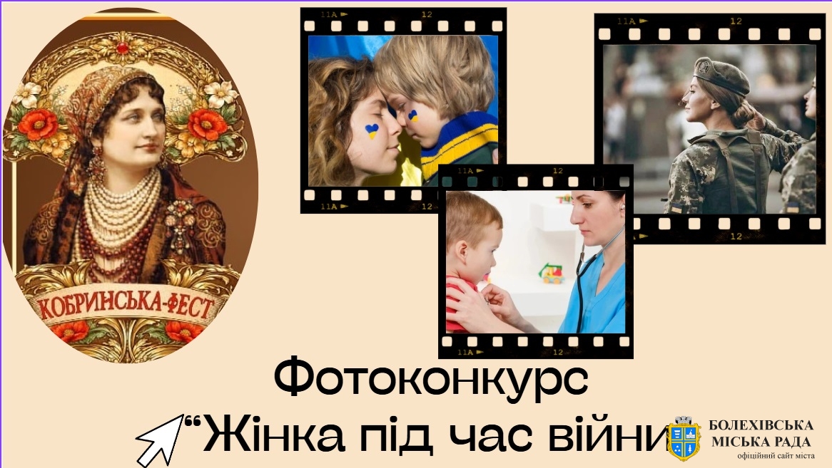 📸 Фотоконкурс «Жінка під час війни»