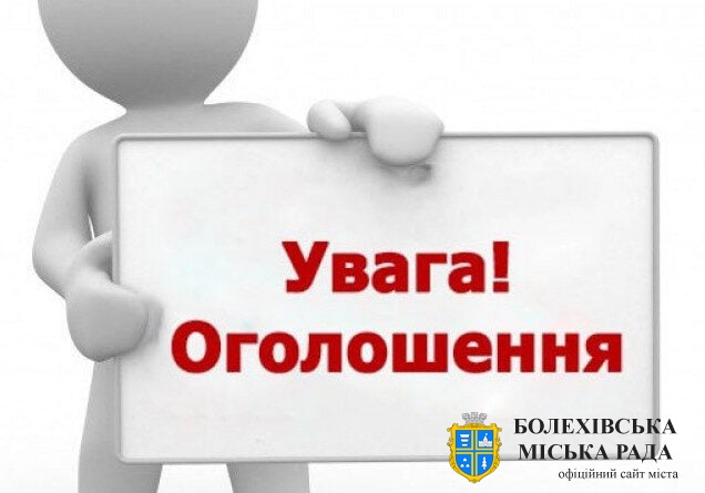 Оголошення про початок громадського обговорення звіту з оцінки впливу на довкілля