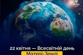 Міжнародний день Матері-Землі
