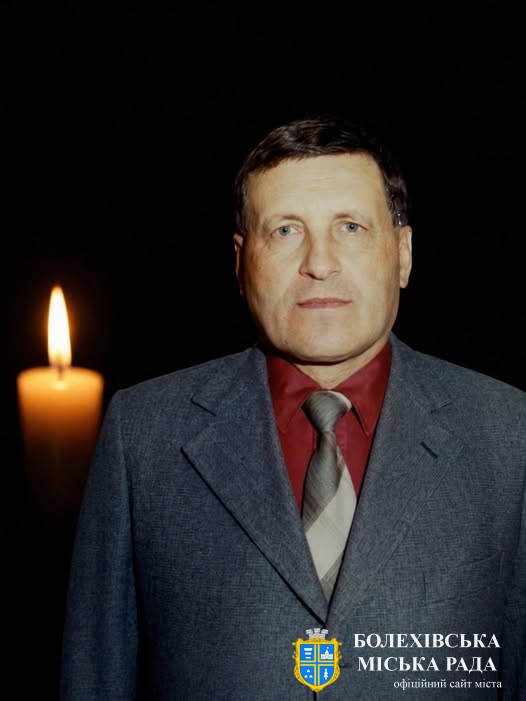 Болехівська міська рада з сумом повідомляє про смерть колишнього працівника виконавчого комітету — Креховецького Зеновія Івановича🕯️
