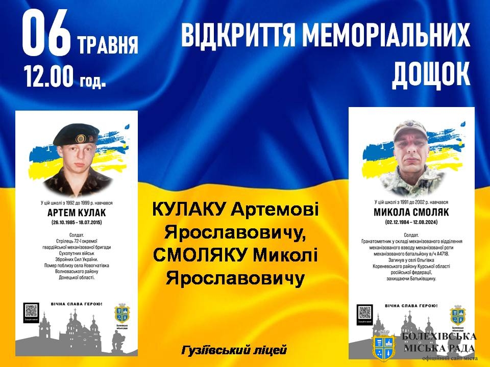 У Гузієві відкриють меморіальні дошки загиблим Героям