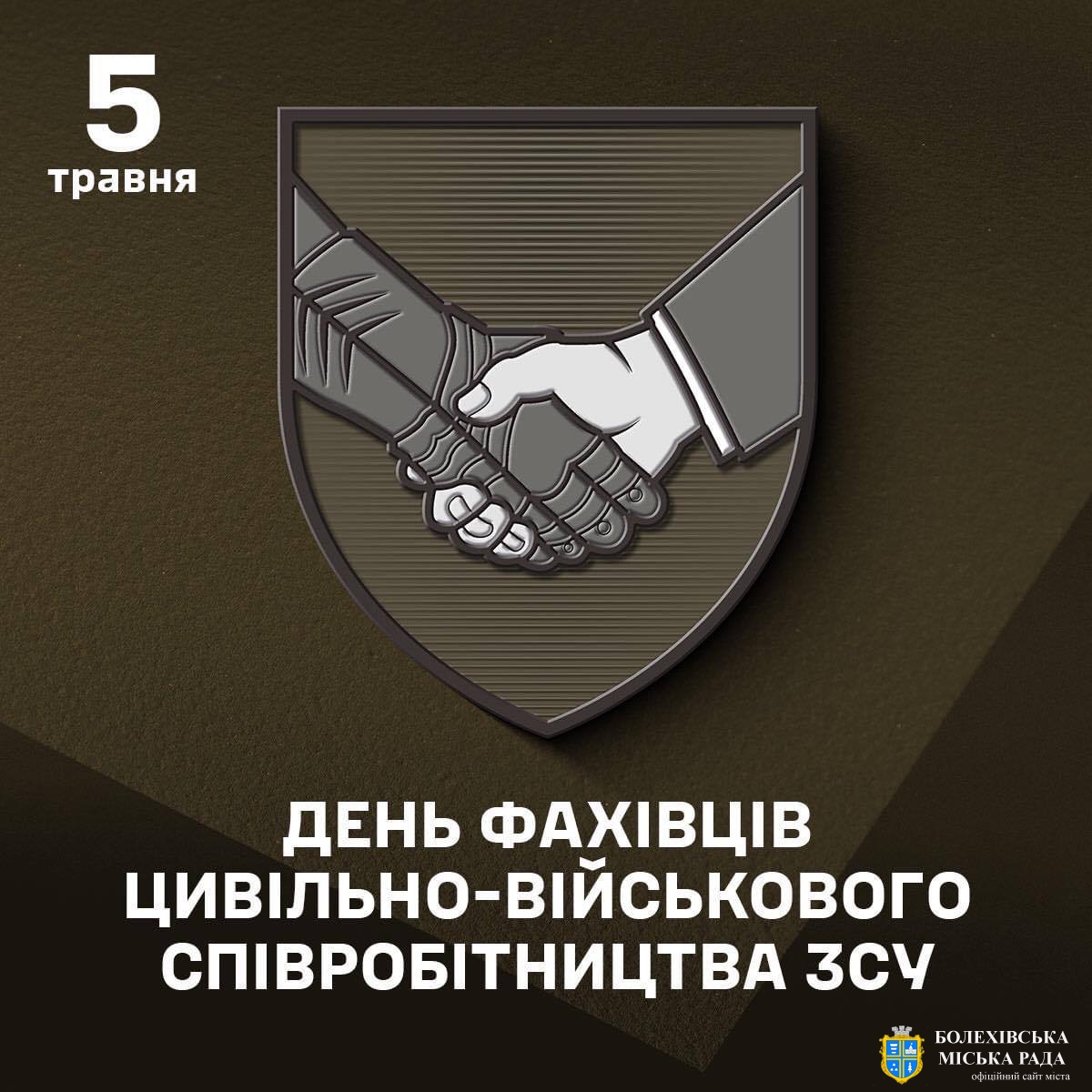 Шановні фахівці цивільно-військового співробітництва!
