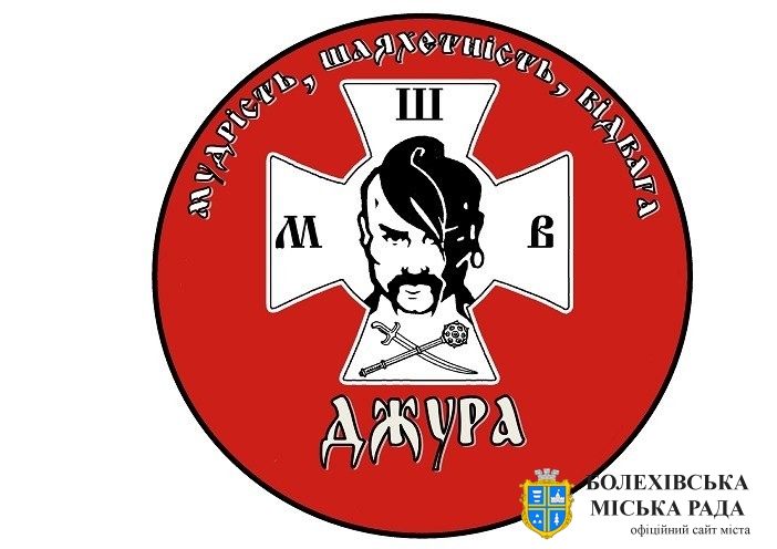 Гра «Джура» — державна ініціатива з виховання патріотів