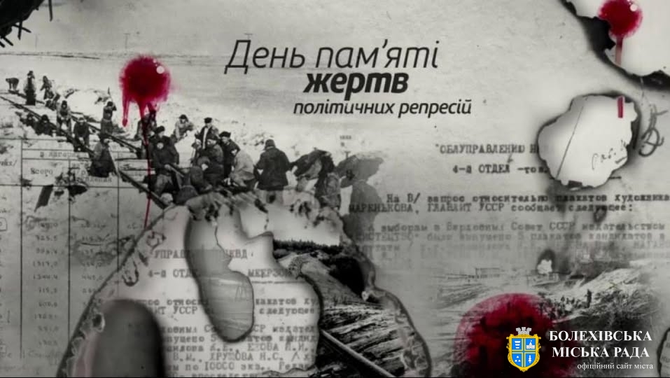 Третя неділя травня – визначний день для кожного українця, адже саме цього дня в Україні вшановують пам’ять жертв політичних репресій