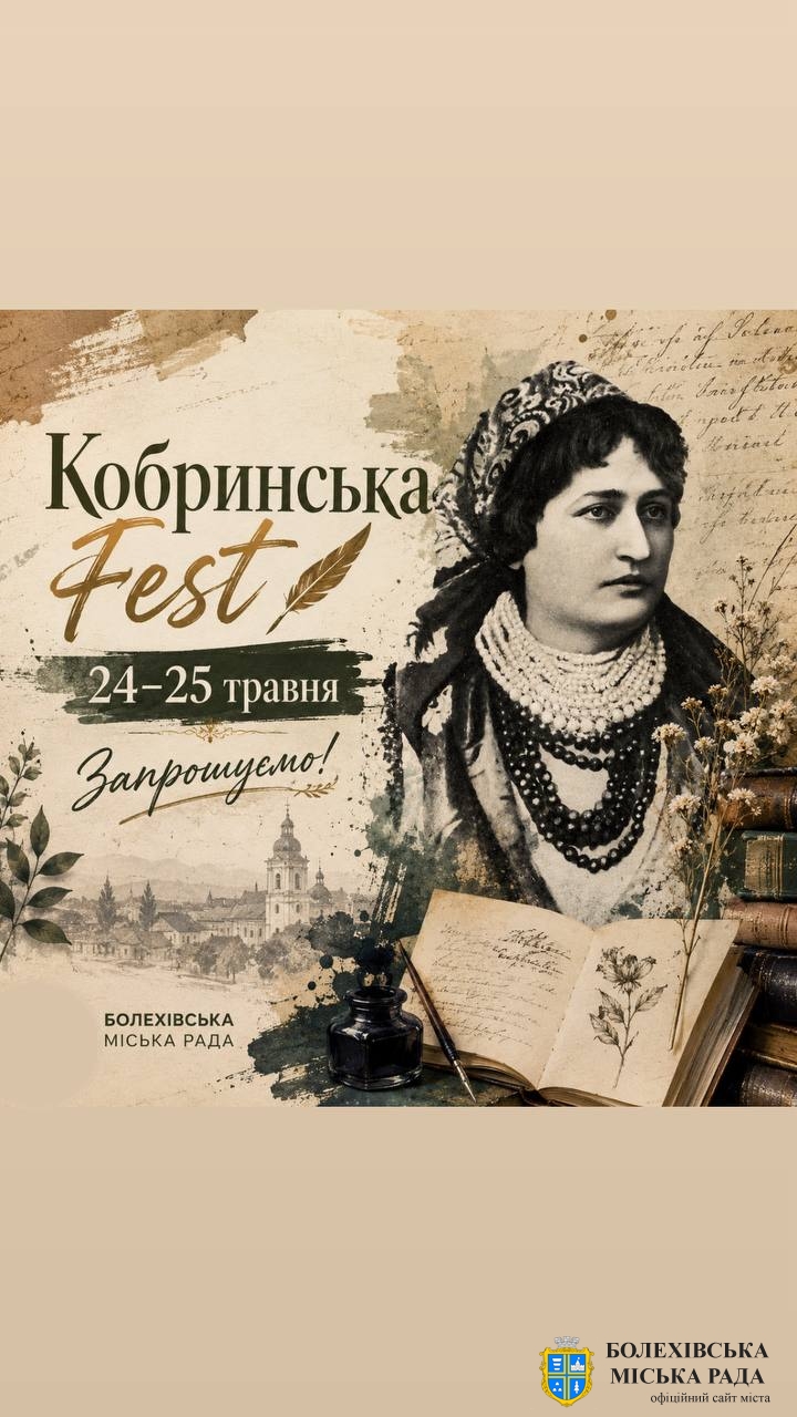 24–25 травня у Болехові проходитиме культурно-освітній фестиваль, присвячений Наталії Кобринській🫶🏻