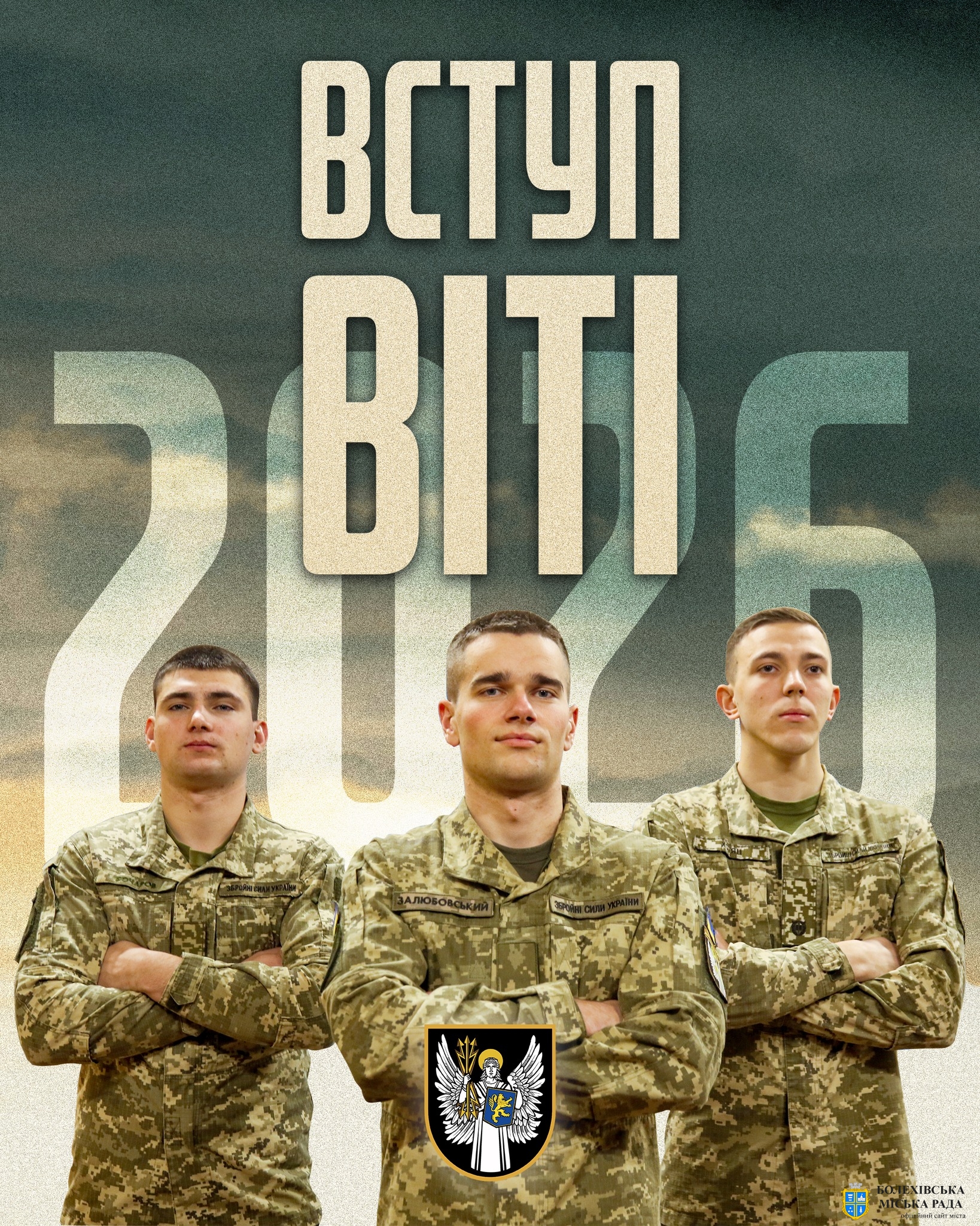 🌟ВІЙСЬКОВИЙ ІНСТИТУТ ТЕЛЕКОМУНІКАЦІЙ ТА ІНФОРМАТИЗАЦІЇ ІМЕНІ ГЕРОЇВ КРУТ ЗАПРОШУЄ НА НАВЧАННЯ