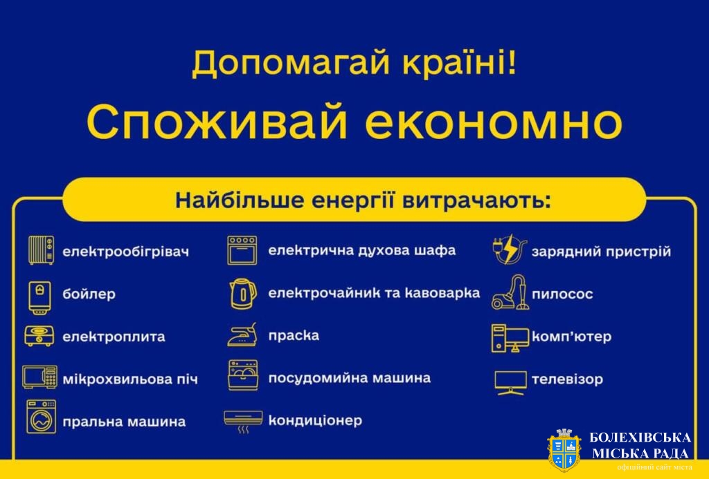 ⚡ «Залиш цю енергію для себе!»