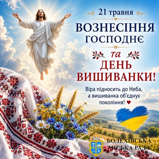 21 травня — особливий день для кожного українця 💙💛