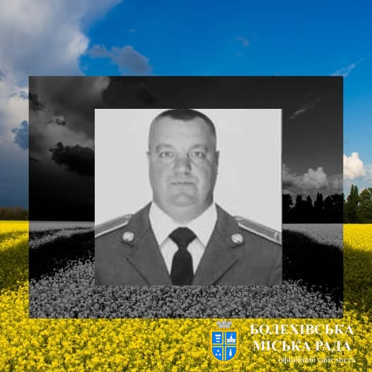 Минуло три роки з дня загибелі Миколи Дмитровича Бомка