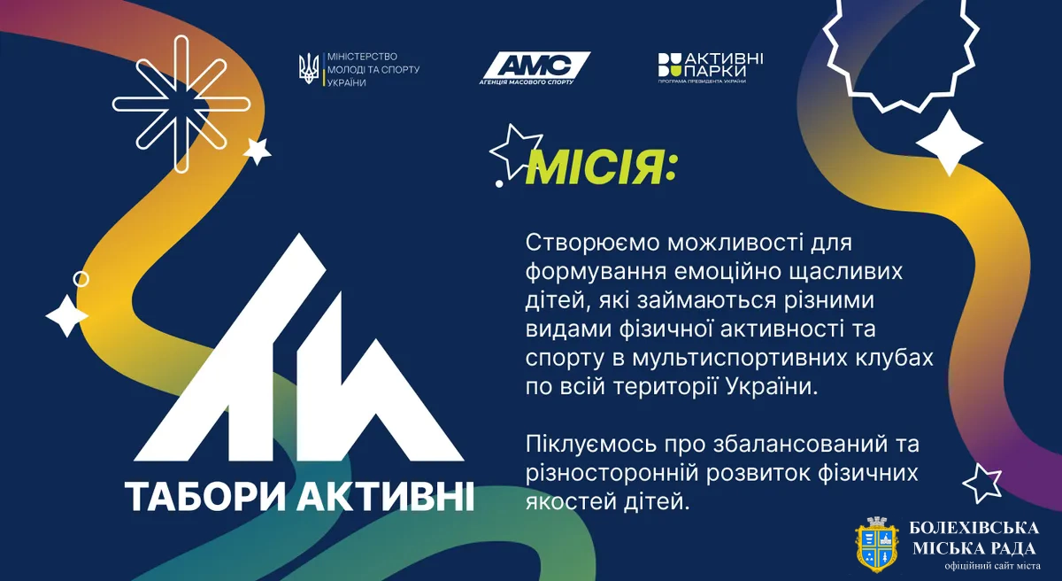 🚀 Стартує фізкультурно-оздоровчий захід "Дитячий мультиспортивний фестиваль "акТИвні"