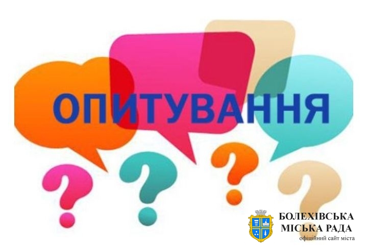 Рахункова палата проводить опитування громадян з метою виявлення найбільш актуальних проблем територіальних громад та врахування думки громадян під час визначення пріоритетів майбутніх контрольних заходів