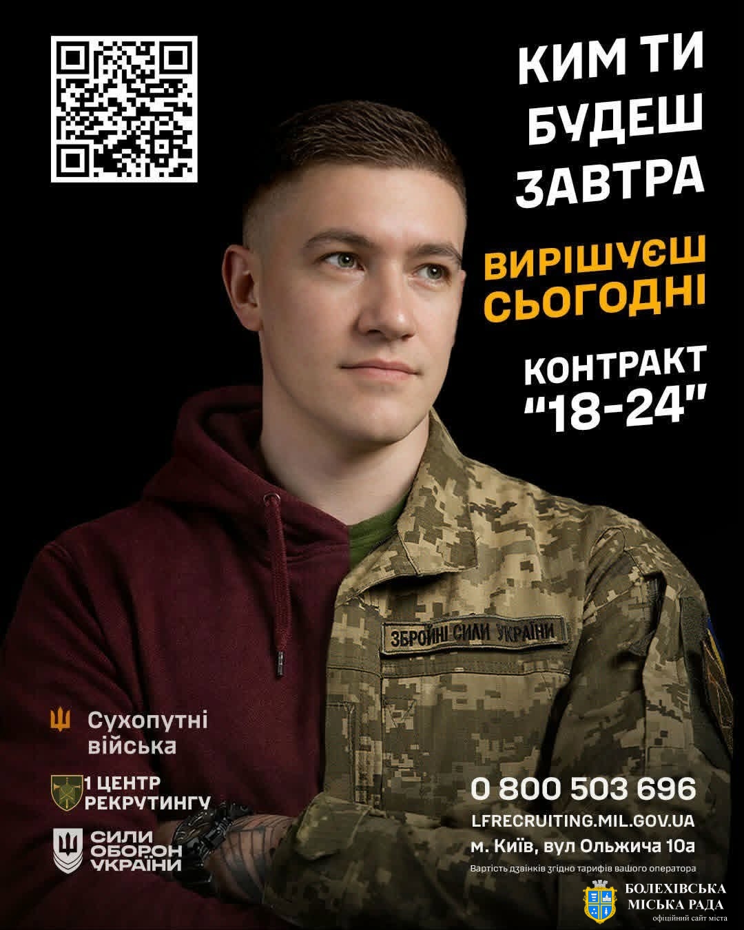 Ким ти будеш завтра вирішуєш сьогодні: Контракт "18-24"