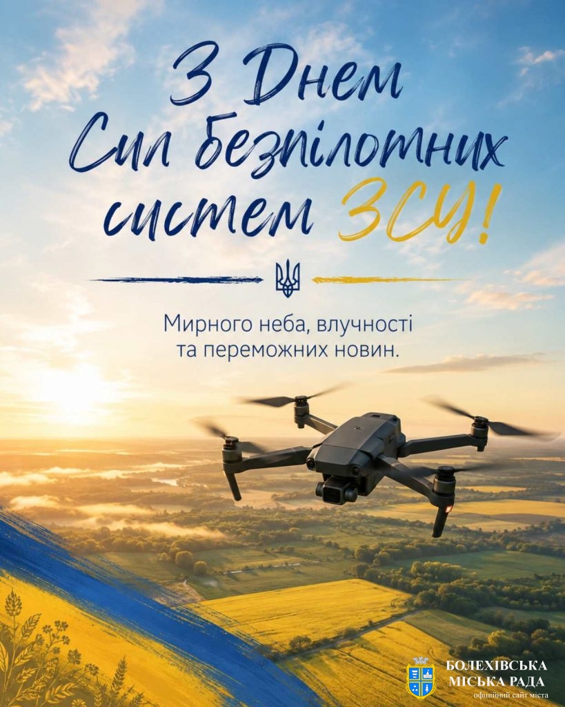 Шановні воїни Сил безпілотних систем Збройних Сил України!