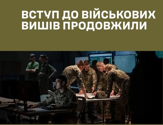 🎓 Не встиг подати документи до військового вишу? Є хороша новина