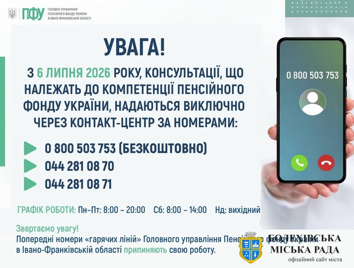 Головне управління Пенсійного фонду України в Івано-Франківській області  інформує