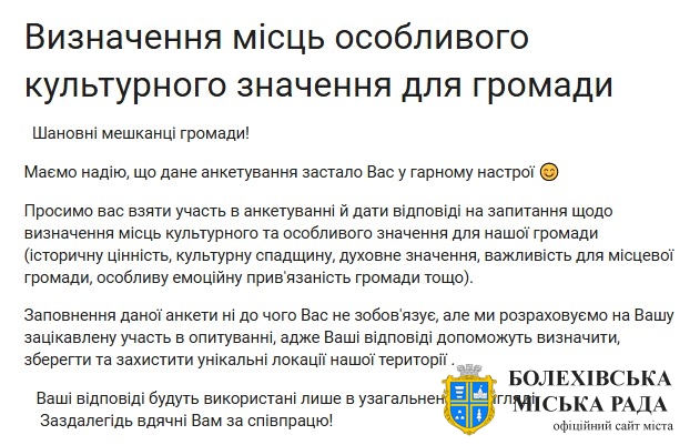 Болехівське надлісництво інформує про визначення особливих цінностей для збереження згідно з вимогами міжнародного стандарту системи ведення лісового господарства для України☝️