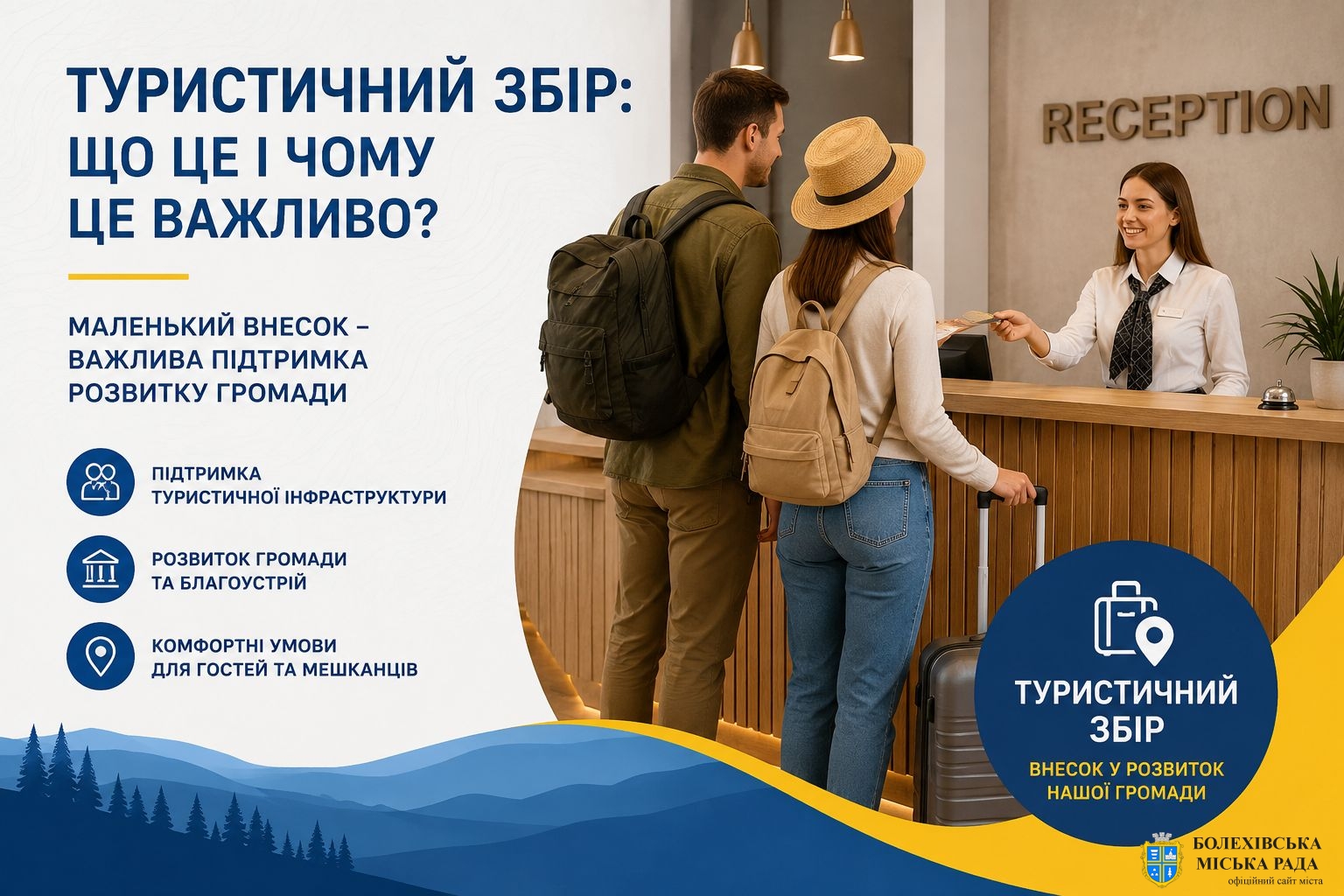 Туристичний збір: маленький внесок – важлива підтримка розвитку громади