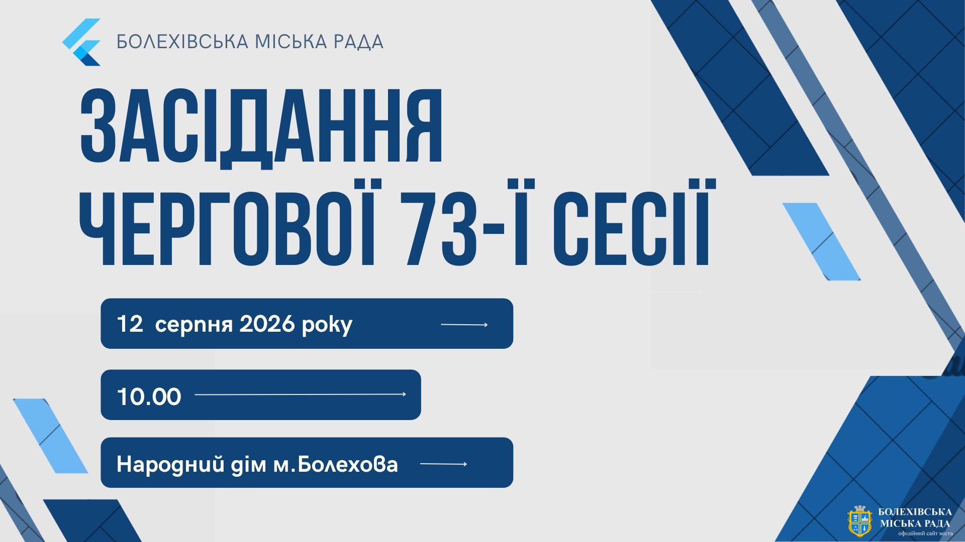 До уваги депутатів Болехівської міської ради!