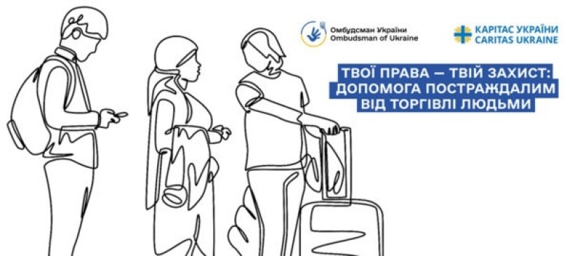 Створено брошуру про захист постраждалих від торгівлі людьми