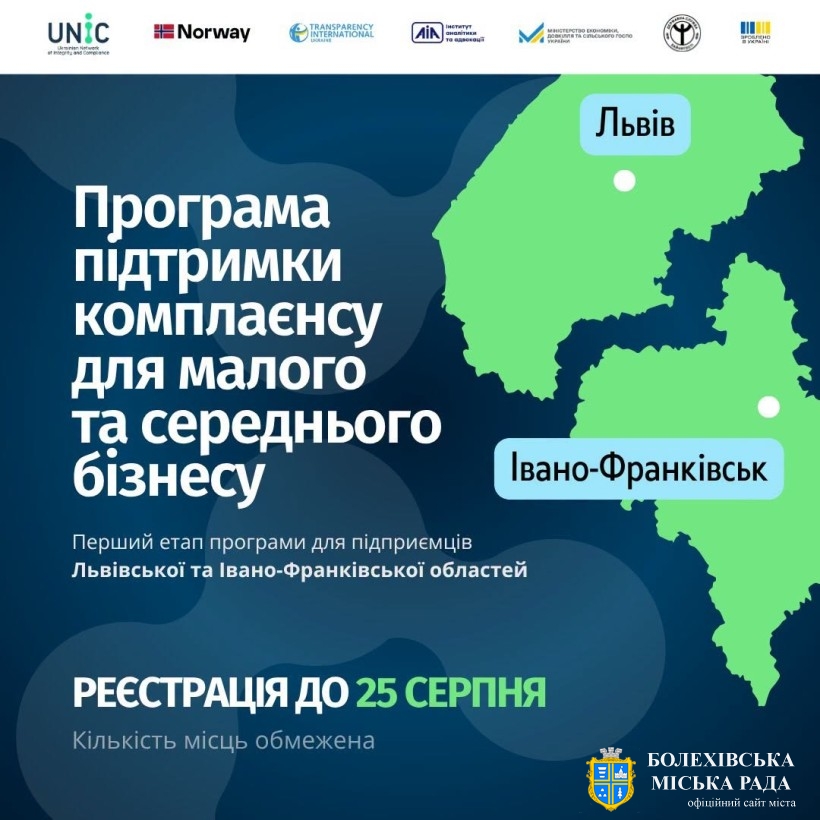 Стартував набір на безоплатну програму з доброчесності та комплаєну  для малого та середнього бізнесу