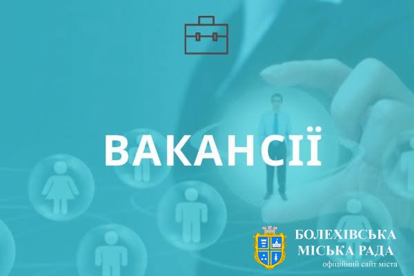 Увага! Є вакансії у Болехівському надлісництві