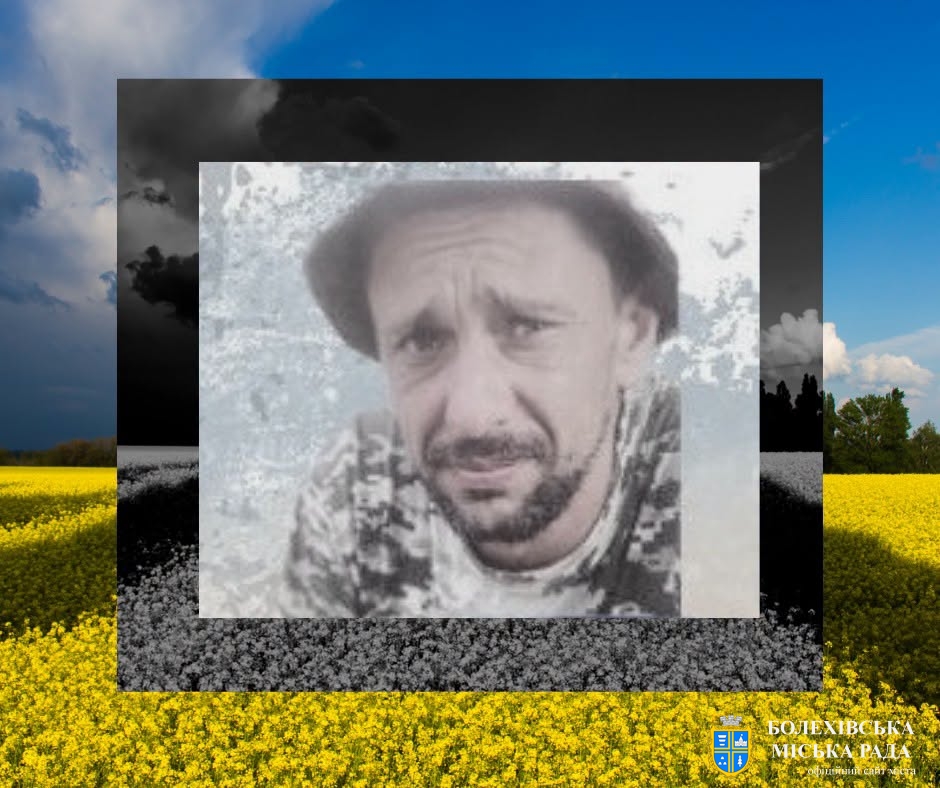Два роки без Героя… Пам'ять, яка житиме вічно