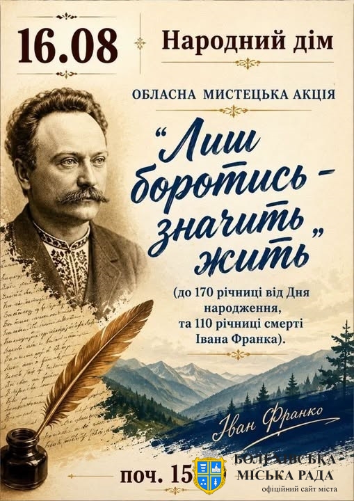 Обласна мистецька акція "Лиш боротись значить жить"
