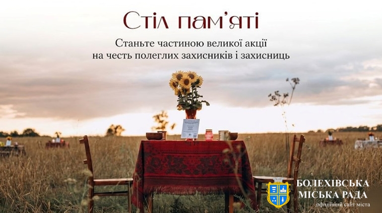 Стіл пам'яті: стань частиною великої акції вшанування полеглих героїв