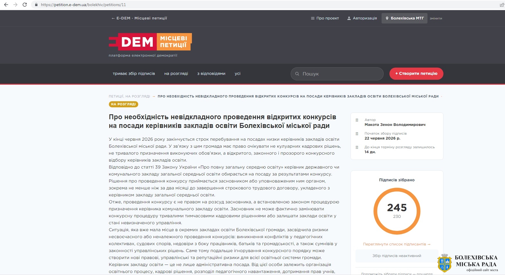 Розпочато розгляд електронної петиції