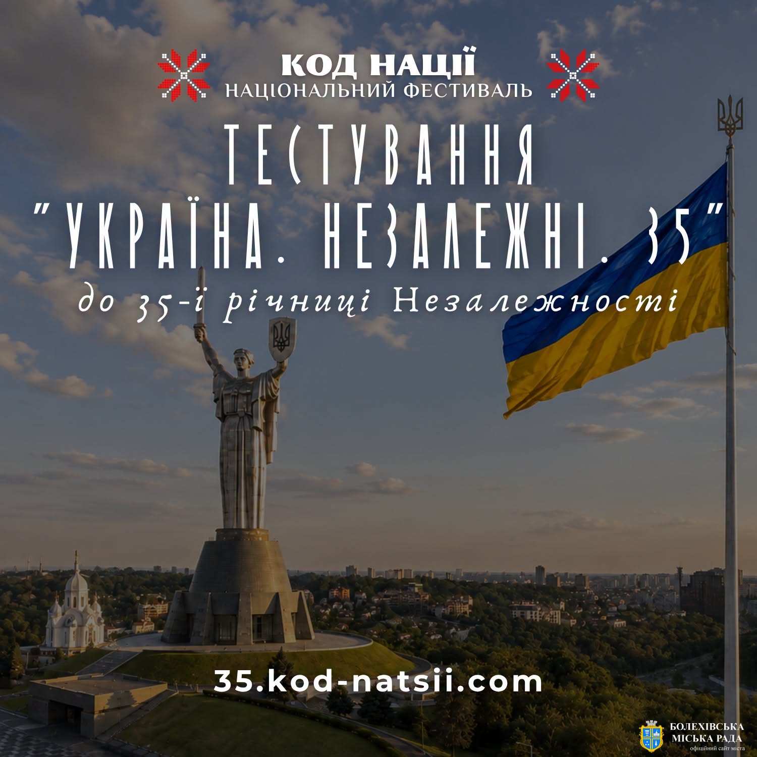 “Код Нації” оголошує про проведення тестування “Україна. Незалежні. 35” до 35-ї річниці Незалежності України