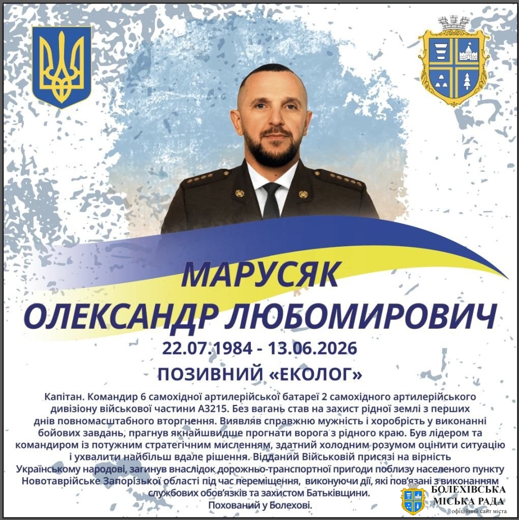 Марусяк Олександр Любомирович (22.07.1984 - 13.06.2026)